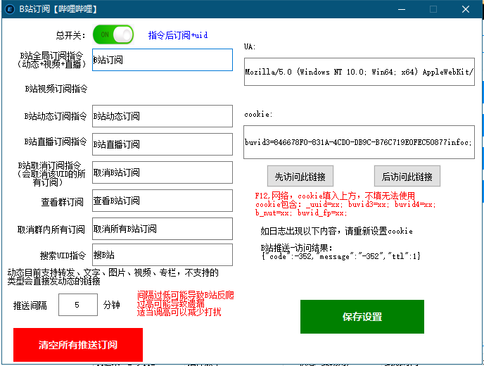 高级功能首页-B站订阅