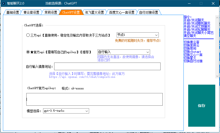 ChatGPT设置