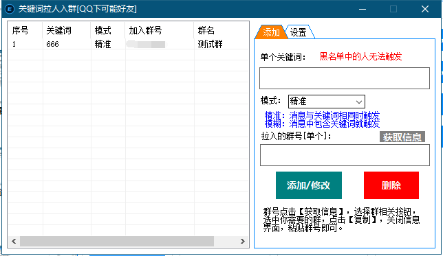 高级功能首页-关键词拉人