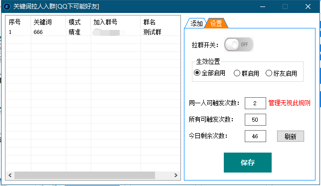 高级功能首页-关键词拉人