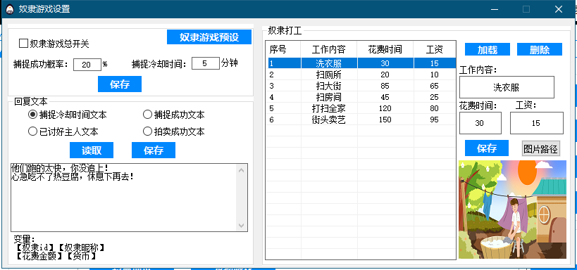 奴隶游戏-设置