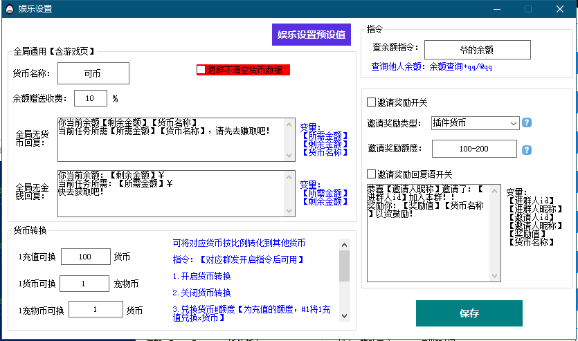 娱乐设置