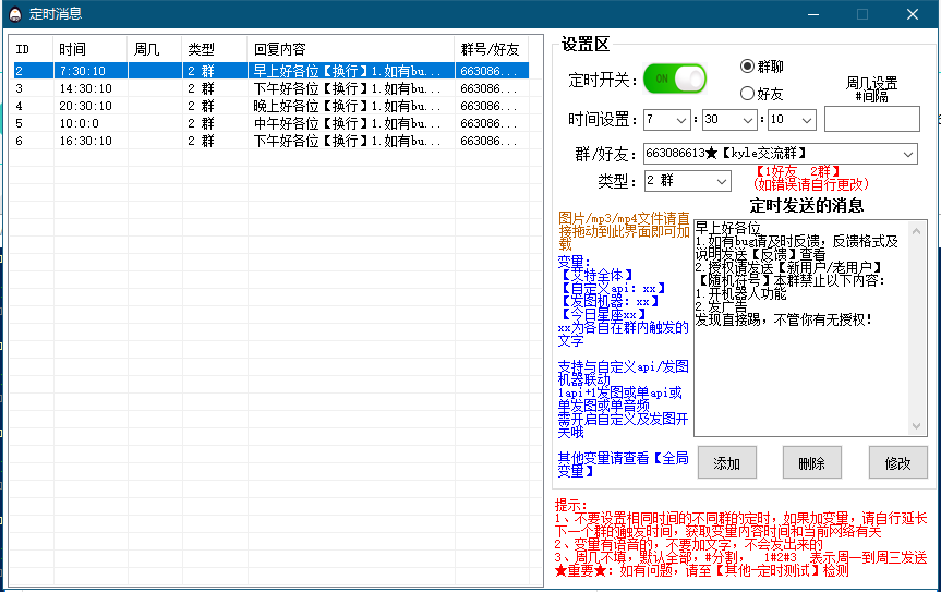 定时消息