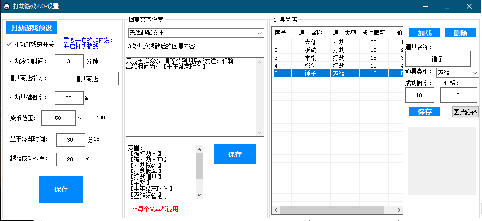 打劫游戏设置