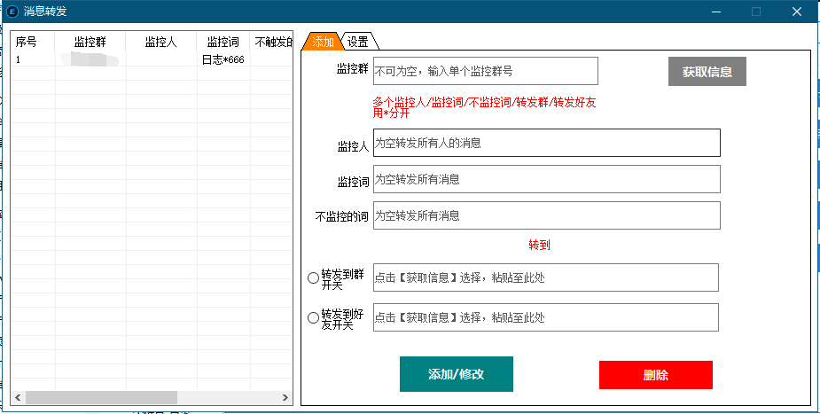 高级功能首页-消息转发