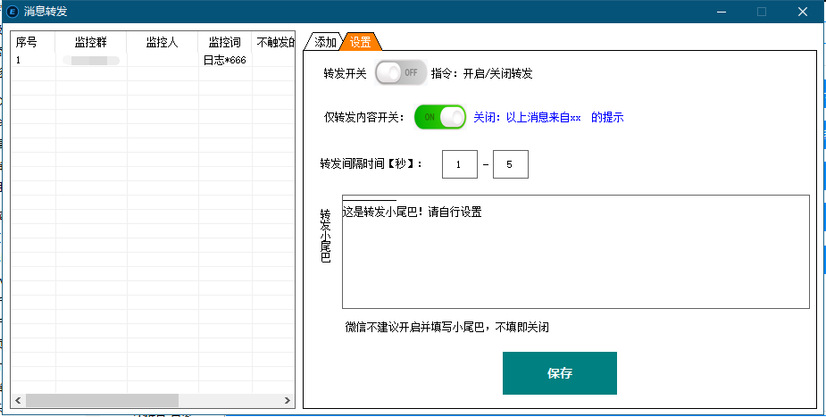 高级功能首页-消息转发