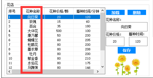 种花-自定义1