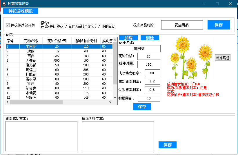 种花游戏-设置