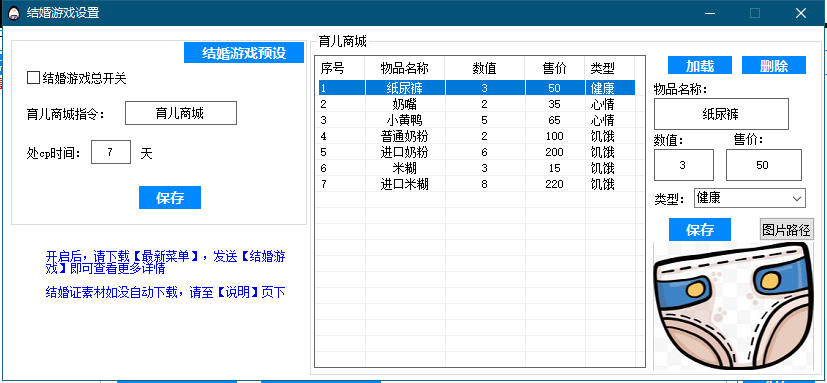 结婚游戏-设置