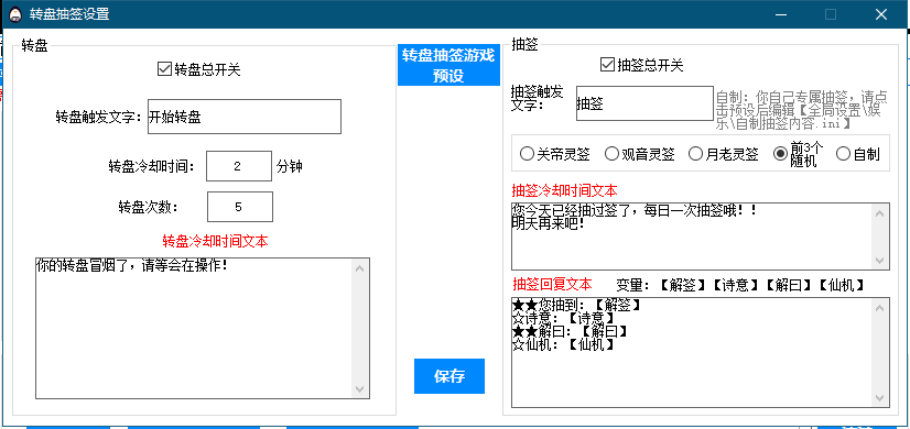 转盘抽签-设置