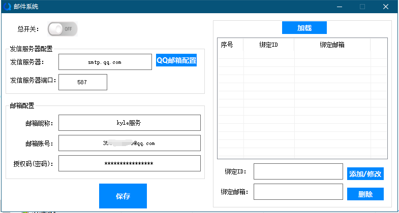 高级功能首页-邮件系统