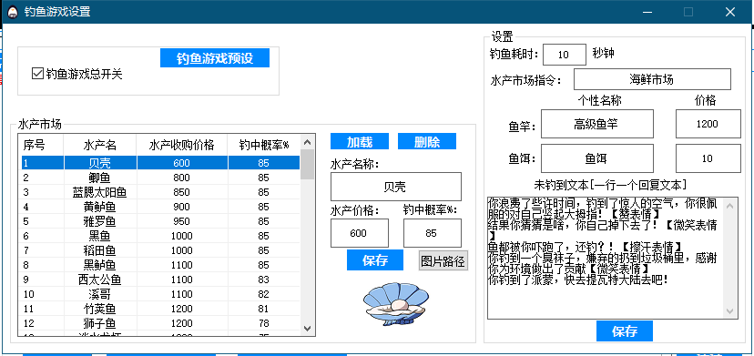 钓鱼-设置