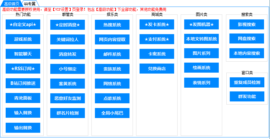 高级功能首页